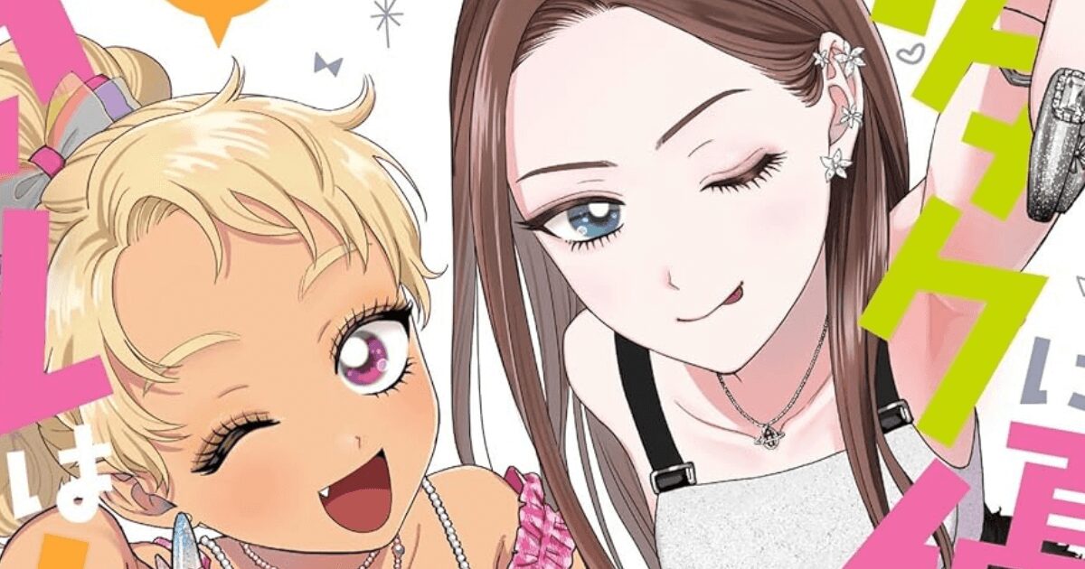 ギャルたち、ついに告白させに来た!?　『オタクに優しいギャルはいない!?』第11巻発売記念フェアが全国書店で開催