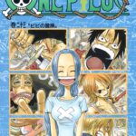 画像引用元:Amazon.co.jpより 『「ONE PIECE」第23巻(出版社:集英社)』