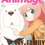 画像引用元：Amazon.co.jpより　『Animage(アニメージュ) 2023年 11 月号（出版社：徳間書店）』