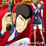 画像引用元:Amazon.co.jpより 『「ルパン三世H : 7 星を盗む男編」(出版社:双葉社)』