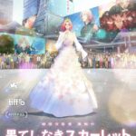 画像引用元：映画『果てしなきスカーレット』公式サイトより　『「果てしなきスカーレット」ファイナルビジュアル　（C）2025 スタジオ地図』