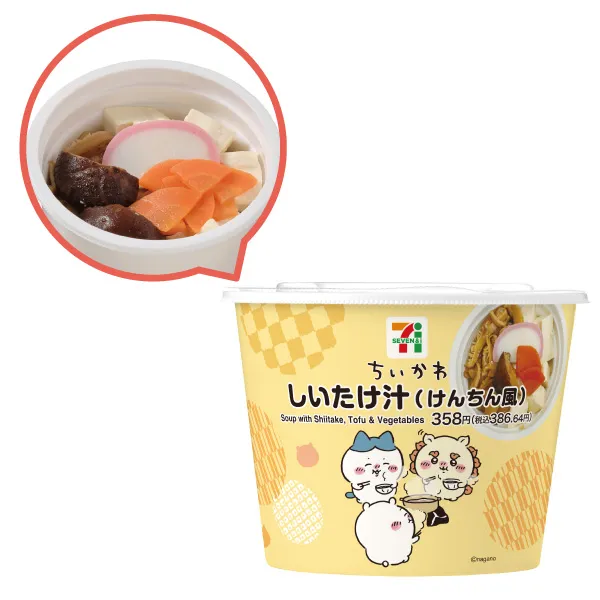 『ちいかわ』　しいたけ汁（けんちん風）　(C)nagano