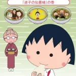 画像引用元：Amazon.co.jpより　『DVD「ちびまる子ちゃん「迷子の伝書鳩」の巻」（販売元：ポニーキャニオン）』