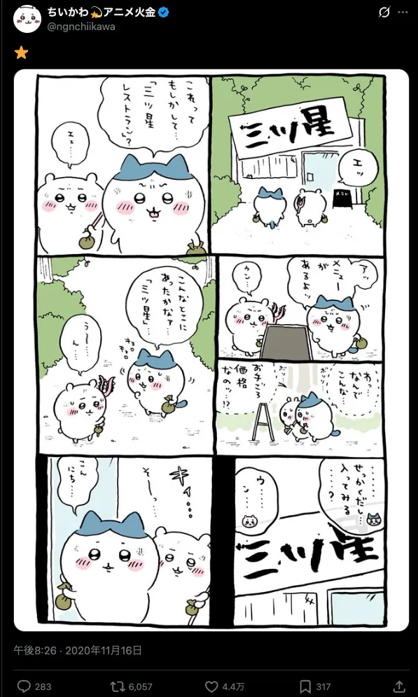 画像引用元：『ちいかわ』公式X（旧Twitter）より　(C)nagano