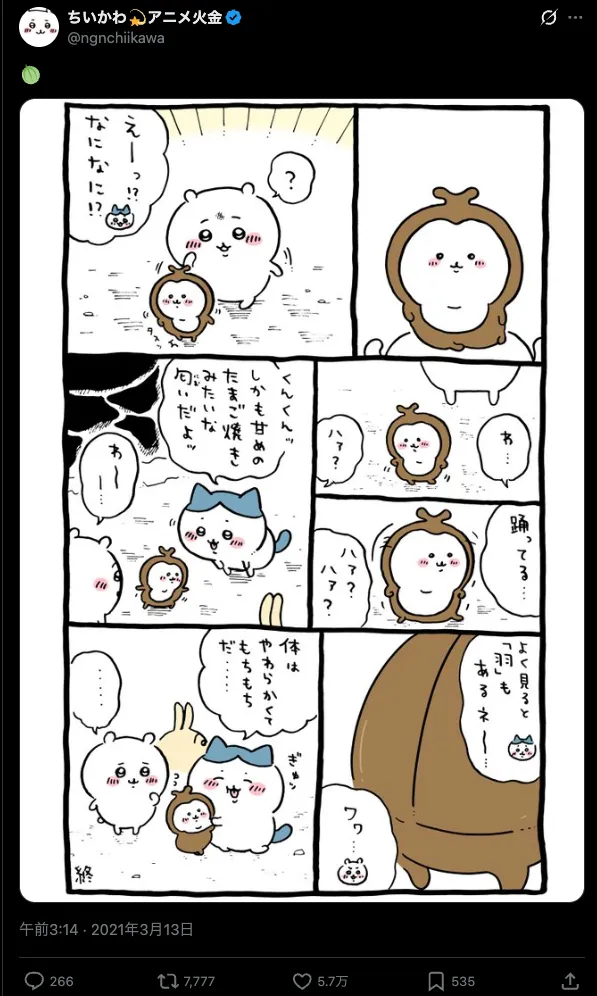 画像引用元：『ちいかわ』公式X（旧Twitter）より　(C)nagano