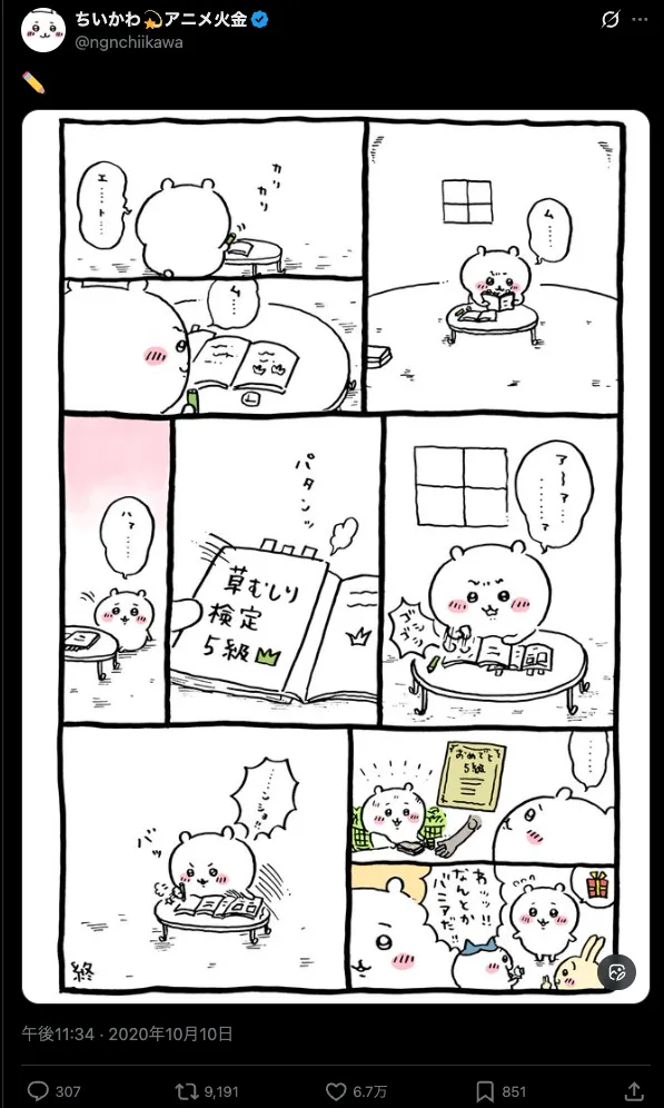 画像引用元：『ちいかわ』公式X（旧Twitter）より　(C)nagano