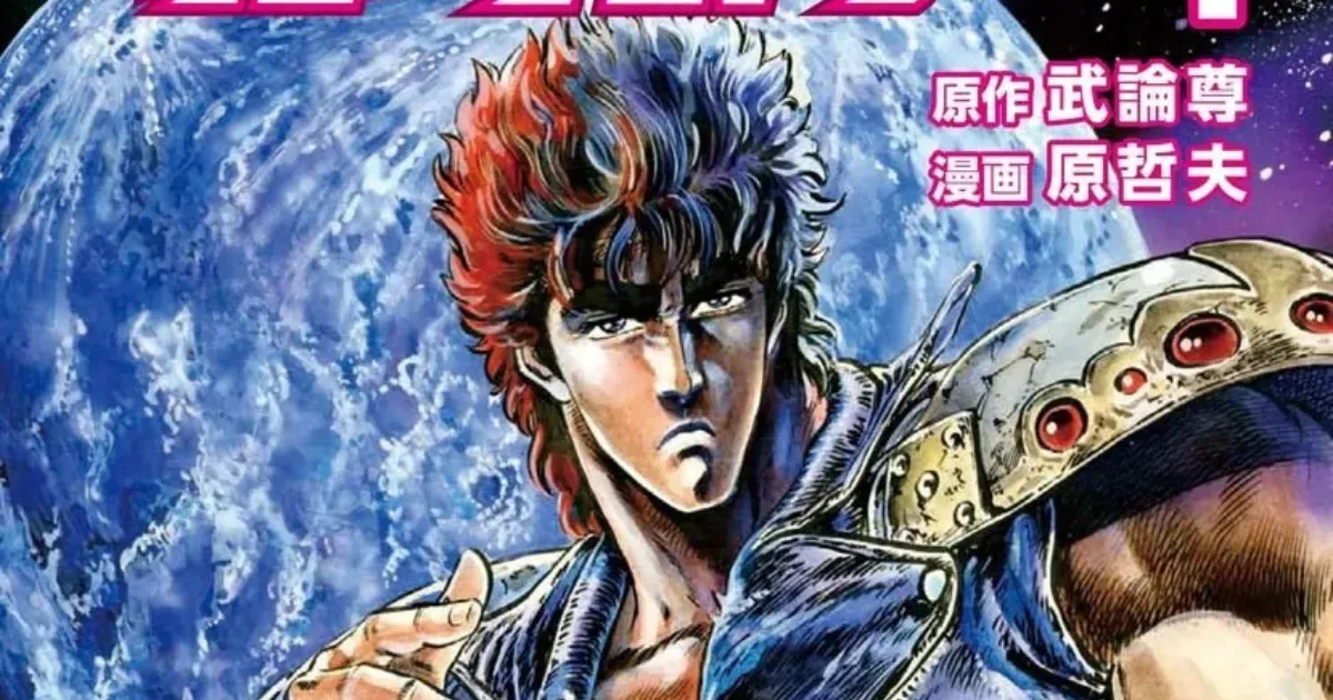 『北斗の拳』　原作者も忘れてた「ひでぶっ!!」驚きの誕生秘話　実は誤植じゃなかった！