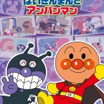 画像引用元：Amazon.co.jpより　『DVD「それいけ! アンパンマンだいすきキャラクターシリーズ ばいきんまん「ばいきんまんとアンパンマン」」（販売元：バップ）』