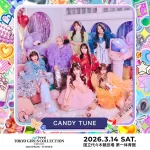 画像引用元:CANDY TUNE公式X(@CANDY_TUNE_)より