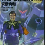 画像引用元：Amazon.co.jpより　『「機動戦士ガンダム THE ORIGIN」第5巻（出版社：角川書店）』