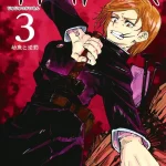 画像引用元：Amazon.co.jpより　『「呪術廻戦」第3巻（出版社：集英社）』