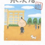 画像引用元:Amazon.co.jpより 『「永沢君 (愛蔵版コミックス)」(出版社:集英社 )』