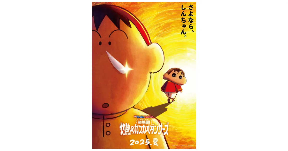 『クレヨンしんちゃん』　これホント!?　「ボーちゃんの本名」が明らかに？　気になる名字は……