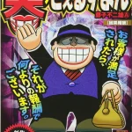 画像引用元：Amazon.co.jpより　『「笑ゥせぇるすまん 新装版(6) 因果報酬」（出版社：小学館）』