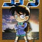 画像引用元：Amazon.co.jpより　『「名探偵コナン」第3巻（出版社：小学館）』
