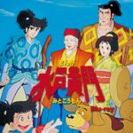 画像引用元：Amazon.co.jpより　『Blu-ray「まんが水戸黄門 【想い出のアニメライブラリー 第123集】」（発売元：株式会社ベストフィールド）』