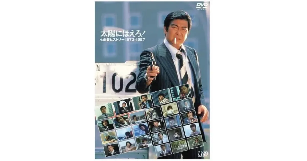 あの『ドラえもん』の声優が!?　大山のぶ代は『太陽にほえろ!』の脚本を担当したことがあった