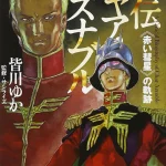画像引用元：Amazon.co.jpより　『「評伝シャア・アズナブル《赤い彗星》の軌跡」（出版社：講談社）』