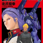 画像引用元：Amazon.co.jpより　『「機動戦士Zガンダム Define　シャア・アズナブル 赤の分水嶺」第15巻（出版社：KADOKAWA）』