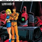 画像引用元:Amazon.co.jpより 『「機動戦士Zガンダム 第二部 アムロ・レイ」(出版社:KADOKAWA)』