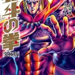 画像引用元：Amazon.co.jpより　『「北斗の拳 究極版」第10巻（出版社：コアミックス）』