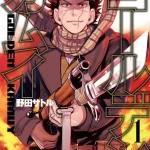 画像引用元:Amazon.co.jpより 『「ゴールデンカムイ」第1巻(出版社:集英社)』