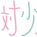 ロゴデザイン/大森靖子