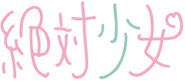 ロゴデザイン/大森靖子