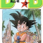 画像引用元：Amazon.co.jpより　『「ドラゴンボール」第3巻（出版社：集英社）』