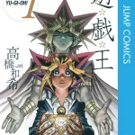 画像引用元：Amazon.co.jpより　『「遊☆戯☆王 モノクロ版」第1巻（出版社：集英社）』