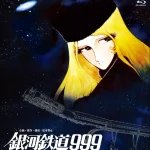 画像引用元：Amazon.co.jpより　『Blu-ray「銀河鉄道999 4Kリマスター版」（販売元：TOEI COMPANY,LTD.(TOE)(D)）』