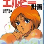 画像引用元：Amazon.co.jpより　『「エルピー計画: 機動戦士ガンダムZZ」（出版社：徳間書店）』