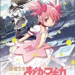 画像引用元：Amazon.co.jpより　『Blu-ray「魔法少女まどか☆マギカ（完全生産限定版）」（販売元：アニプレックス）』