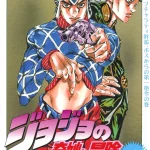 画像引用元：Amazon.co.jpより　『「ジョジョの奇妙な冒険」第50巻（出版社：集英社）』