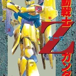 画像引用元:Amazon.co.jpより 『漫画「機動戦士Zガンダム」第2巻(出版社:KADOKAWA)』