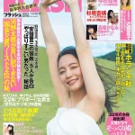 「週刊FLASH」12月20日発売号表紙(C)光文社／週刊FLASH