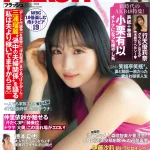 「週刊FLASH」2月28日発売号表紙(C)光文社／週刊FLASH