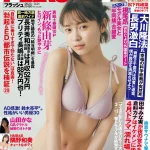 「週刊FLASH」3月7日発売号表紙(C)光文社／週刊FLASH