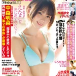 「週刊FLASH」4月25日発売号表紙(C)光文社／週刊FLASH