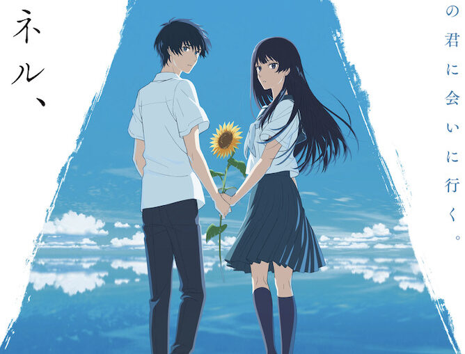 劇場版アニメ『夏へのトンネル、さよならの出⼝』の最新ポスタービジュアルが公開！追加キャストに畠中 祐、小宮有紗らが決定