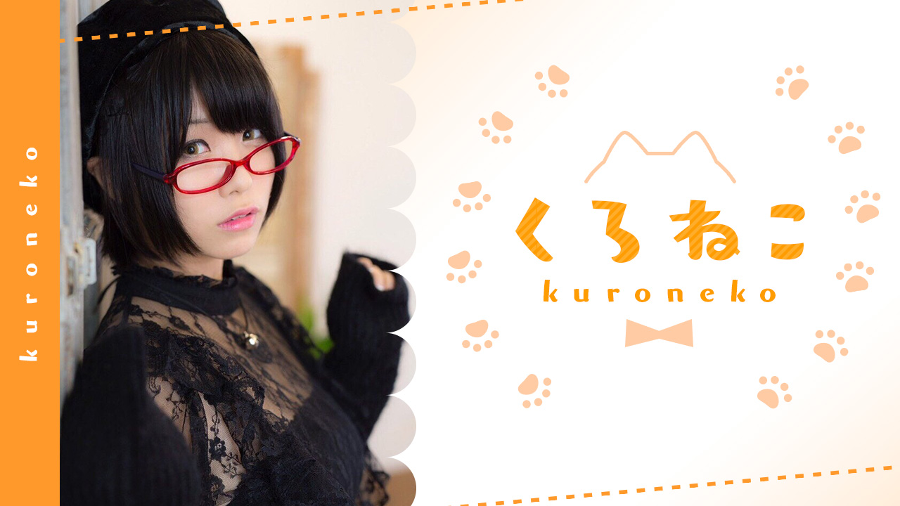 くろねこ　コプルト