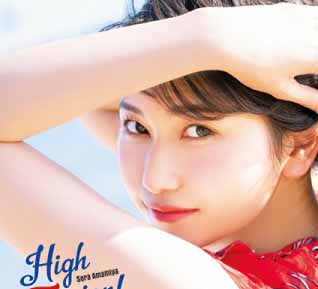 雨宮天、最新写真集のタイトルが『雨宮天写真集 High Tension!』に決定＆表紙を解禁！