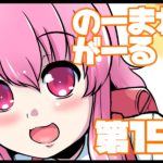 のーまねーがーる【第19〜20話】