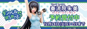 ダンベル何キロ持てる? 奏流院朱美 フィギュア 画像