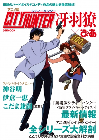 劇場版シティーハンター　ぴあ