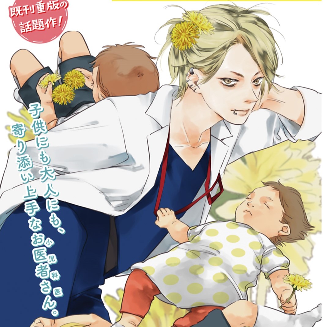 「名セリフ」の特集も!『ハネチンとブッキーのお子さま診療録』が『月刊コミックゼノン』の表紙と巻頭カラーに登場