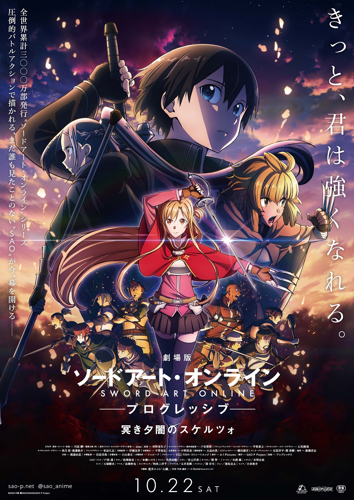 『劇場版SAO 冥き夕闇のスケルツォ』新公開日が10月22日に決定！サウンドトラックの発売も