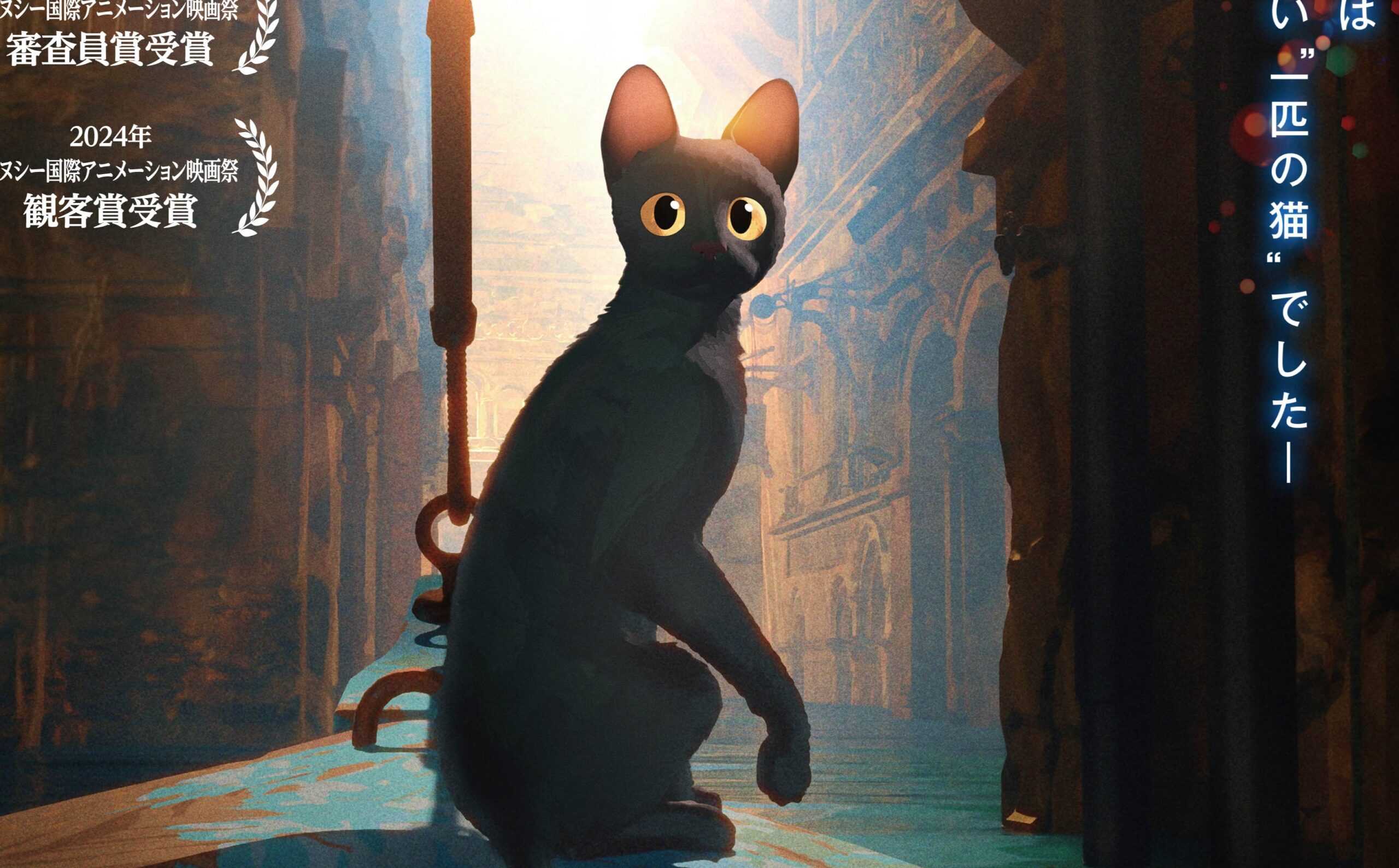 猫の冒険を描いた映画『Flow』が3月7日に先行上映！「東京アニメアワードフェスティバル2025」にて