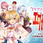 ド級編隊エグゼロス アニメ化 画像