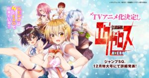 ド級編隊エグゼロス アニメ化 画像